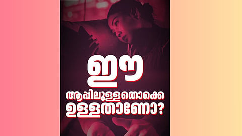 മൊബൈൽ ആപ്പുകളും, രോഗനിർണയവും; ആപ്പിലുള്ളതൊക്കെ ഉള്ളതാണോ ? 
