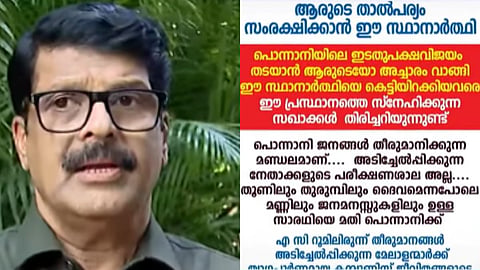 "പാർട്ടിക്കുവേണ്ടി പണിയെടുക്കുന്നവരെ പരിഗണിക്കണം"; പൊന്നാനിയിൽ എം.കെ. സക്കീറിനെതിരെ വ്യാപക പ്രതിഷേധം