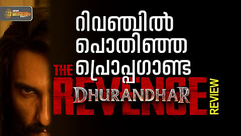 മോദി ഇല്ലായിരുന്നെങ്കിലോ? പ്രൊപ്പഗാണ്ട ഫ്ലേവറിൽ ഒരു റിവഞ്ച് സ്റ്റോറി | DHURANDHAR 2 REVIEW