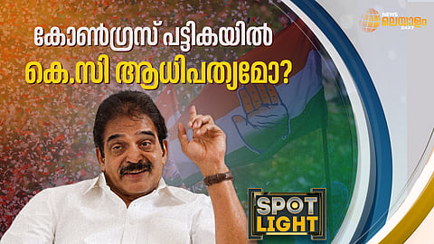 കോണ്‍ഗ്രസ് പട്ടികയില്‍ കെ.സി ആധിപത്യമോ?