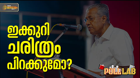 Poll Lab | ഇതുവരെ 23 മന്ത്രിസഭകള്‍; കാലാവധി തികച്ചത് ഏഴ്