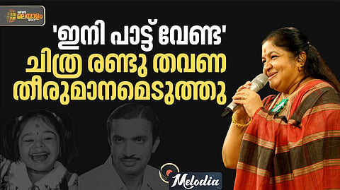 Singer K.S. Chithra