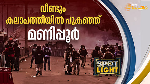 വീണ്ടും കലാപത്തീയില്‍ പുകഞ്ഞ് മണിപ്പൂര്‍