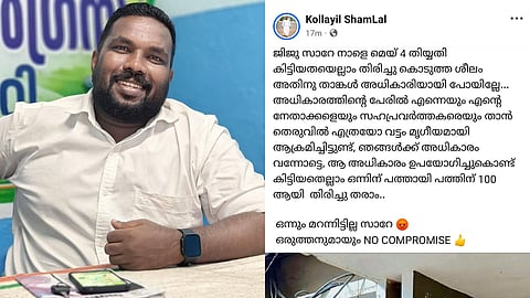 പൊലീസ് ഓഫീസർക്ക് നേരെ ഭീഷണിയുമായി യൂത്ത് കോൺഗ്രസ് നേതാവ്