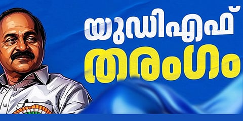 തൂക്കി ത്രിവര്‍ണ കരങ്ങളോടെ; കേരളത്തില്‍ യുഡിഎഫ് തരംഗം 