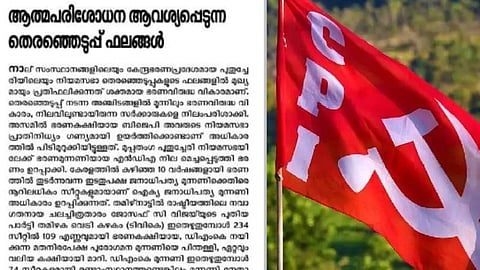 "സംസ്ഥാനത്ത് ഭരണവിരുദ്ധ വികാരമുണ്ട്"; തെരഞ്ഞെടുപ്പ് തോൽവിയിൽ സിപിഎമ്മിനെ കുറ്റപ്പെടുത്തി സിപിഐ മുഖപത്രം