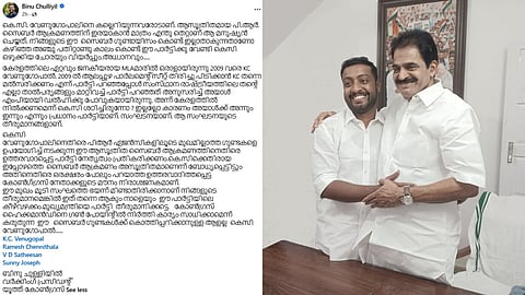 സൈബർ ഗുണ്ടകൾക്ക് കൊത്തിപ്പറിക്കാനുള്ളതല്ല കെ.സി, നേതൃത്വം പ്രതികരിക്കണം: ബിനു ചുള്ളിയിൽ 