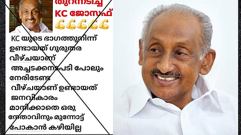K C Joseph
