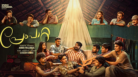 പ്രേംപാറ്റ' ഫസ്റ്റ് ലുക്ക് 