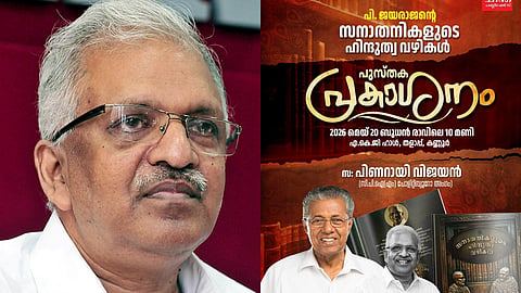 പി. ജയരാജൻ്റെ 'സനാതനികളുടെ ഹിന്ദുത്വ വഴികൾ' പുറത്തിറക്കിയാൽ കൊന്നുകളയും; ചിന്താ പബ്ലിഷേഴ്സ് മാർക്കറ്റിംഗ് മാനേജർക്ക് വധഭീഷണി