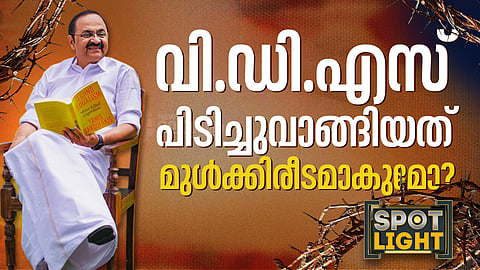 അധികാരക്കസേര വി.ഡി. സതീശനെ പൊള്ളിക്കുമോ? 