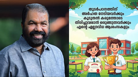 "പ്രിയപ്പെട്ട കുട്ടികൾക്ക് ഹൃദയപൂർവം, ഫലമെന്തായാലും ആത്മവിശ്വാസം കൈവിടരുത്"; എസ്എസ്എല്‍സി പരീക്ഷാ ഫലത്തിനു പിന്നാലെ കുറിപ്പ് പങ്കുവച്ച് വി. ശിവന്‍കുട്ടി