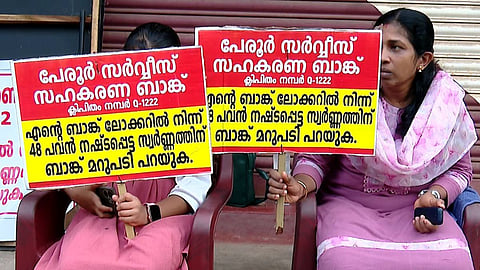 കൊല്ലത്ത് സഹകരണ ബാങ്കിൽ സൂക്ഷിച്ച 48 പവന്‍ സ്വര്‍ണം കാണാനില്ല ! സമരവുമായി യുവതി