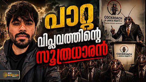 'പാറ്റ വിപ്ലവ'ത്തിൽ അന്തംവിട്ട് ലോകം! ആരാണ് അഭിജീത്ത് ദീപ്കെ? 