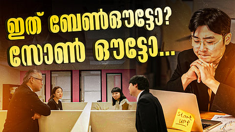 ഇത് ബേൺഔട്ടോ, അതോ സോൺഔട്ടോ? തൊഴിലിടങ്ങളിൽ വില്ലനാകുന്ന ബേൺഔട്ട് എന്താണ്? 