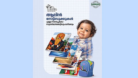 കുഞ്ഞുമാലാഖ ഇനി നമുക്കൊപ്പം; സപ്ലൈകോയുടെ 'ആലിൻ ബ്രാൻഡ്' വിപണിയിൽ