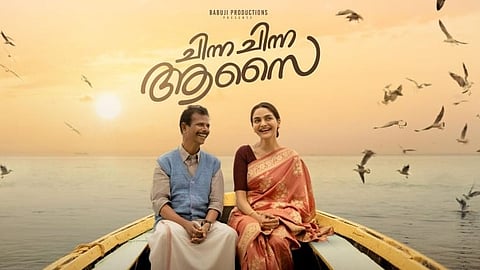 'ചിന്ന ചിന്ന ആസൈ' സെക്കൻഡ് ലുക്ക്