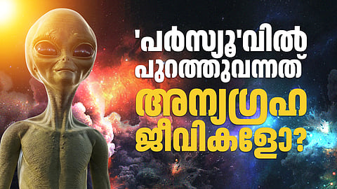 SATHYAM PARAYATTE | പര്‍സ്യൂ'വില്‍ പുറത്തുവന്നത് അന്യഗ്രഹ ജീവികളോ?