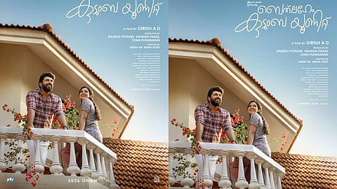 'ബെത്‌ലഹേം കുടുംബ യൂണിറ്റ്' ഫസ്റ്റ് ലുക്ക് പോസ്റ്റർ