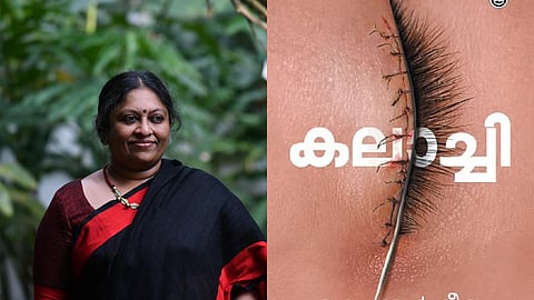 "ഇത് ഞാൻ എയറിൽ നിൽക്കുന്ന കാലം, അനുകരണ വിവാദങ്ങളിൽ പുരുഷന്മാരുടെ പേരുകൾ പറയാറില്ല"; 'കലാച്ചി' വിവാദത്തിൽ കെ.ആർ. മീര