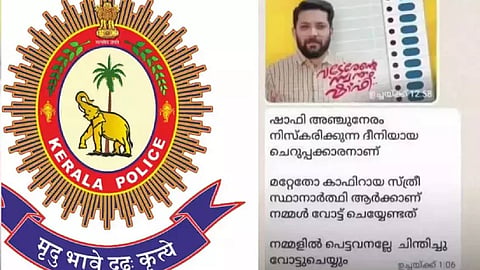 "അന്വേഷണം അവസാനിപ്പിച്ചിട്ടും മാനസികമായി ഉപദ്രവിക്കുന്നു"  കാഫിർ സ്ക്രീൻഷോട്ട് കേസിൽ പൊലീസിനെതിരെ ആരോപണ വിധേയന്‍