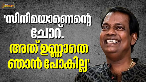 'ടൈമിങ് ഇല്ലെന്നു' പറഞ്ഞ് ഒഴിവാക്കി, കരഞ്ഞുകലങ്ങി മടക്കയാത്ര; കാലം പിന്നീട് സലിം കുമാറിനായി കാത്തിരുന്നു