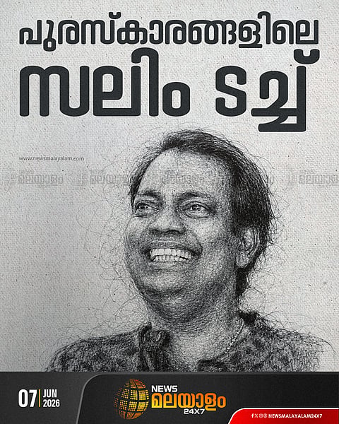 സലിം കുമാറിനെ തേടിയെത്തിയ പുരസ്‌കാരങ്ങള്‍