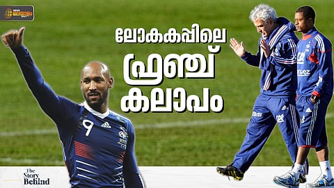 ലോകകപ്പിനിടെ പരിശീലനം ബഹിഷ്കരിച്ച ഫ്രാന്‍സ്; രാജ്യത്തോടു ക്ഷമ പറഞ്ഞ ഫുട്ബോള്‍ ഫെഡറേഷന്‍ | THE STORY BEHIND