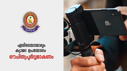 "എവിടെയായാലും ക്യാമറ ഔചിത്യപൂർവം ഉപയോഗിക്കണം"; മുന്നറിയിപ്പുമായി കേരളാ പൊലീസ് 