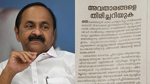 "അവതാരങ്ങളെ തിരിച്ചറിയണം"; സർക്കാരിന് മുന്നറിയിപ്പുമായി കോൺഗ്രസ് മുഖപത്രം വീക്ഷണം