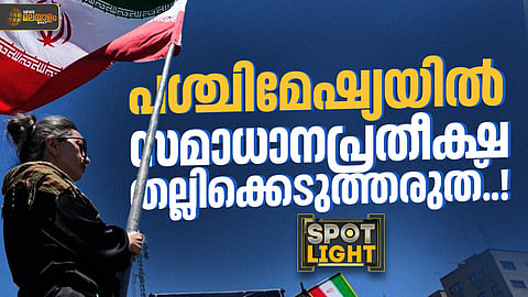 പശ്ചിമേഷ്യയില്‍ സമാധാനപ്രതീക്ഷ തല്ലിക്കെടുത്തരുത്