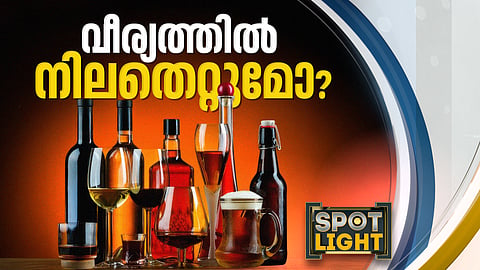 വീര്യത്തില്‍ നിലതെറ്റുമോ ?