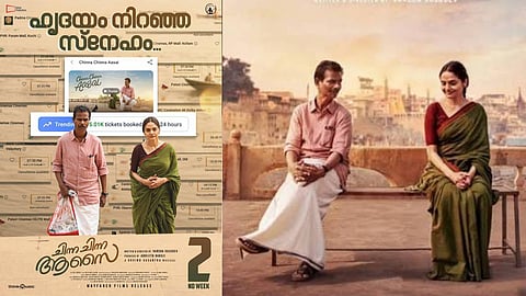 വലിയ പ്രതീക്ഷകളുമായി 'ചിന്ന ചിന്ന ആസൈ'; പ്രദര്‍ശനം രണ്ടാം വാരത്തിലേക്ക് 