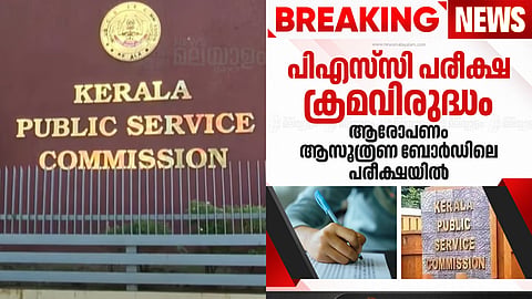 'മൂന്നാഴ്ചയ്ക്കുള്ളില്‍ മറുപടി'; പിഎസ്‌സിയോടും സര്‍ക്കാരിനോടും വിശദീകരണം തേടി അഡ്മിനിട്രേറ്റീവ് ട്രൈബ്യൂണല്‍