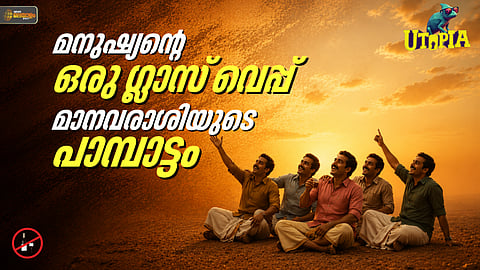 ഉട്ടോപ്യ