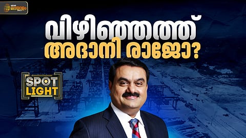 കരാര്‍ ലംഘിച്ച് വിഴിഞ്ഞത്ത് നടക്കുന്നത് അദാനി രാജോ?