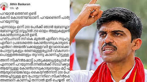 "10 പേർക്ക് എങ്കിലും ഞാൻ സ്ക്രീൻഷോട്ട് അയച്ചെന്ന് തെളിയിക്കാൻ കഴിയുമോ"?  വെല്ലുവിളിച്ച് ജിതിൻ ഭാസ്കർ