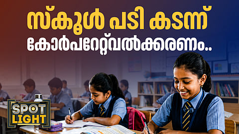 വിദ്യഭ്യാസ മേഖലയെ കോര്‍പറേറ്റുകള്‍ക്ക് തുറന്നുവെച്ച് സി.ബി.എസ്.ഇ