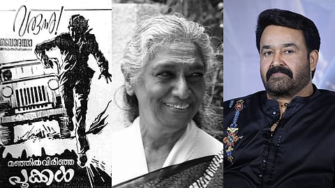 സ്നേഹസാഗരം, എന്റെ ആദ്യ സിനിമയിലെ ഗാനങ്ങൾ പാടിയ ഗായികയെന്ന കടപ്പാട് മറക്കാനാകില്ല: മോഹൻലാൽ