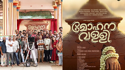 'മോഹനവള്ളി' സിനിമ