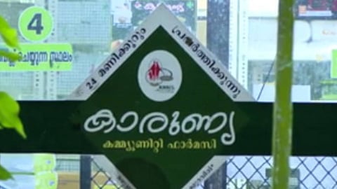 കാരുണ്യയിൽ മരുന്നില്ല; വലഞ്ഞ് രോഗികൾ
