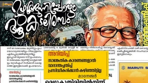 ദേശാഭിമാനി വാരാന്തപ്പതിപ്പ് പിന്‍വലിച്ചതില്‍ ട്വിസ്റ്റ്; പ്രശ്നമായത് 'കള്ളന്‍ വിജയന്‍' എന്ന തലക്കെട്ട്