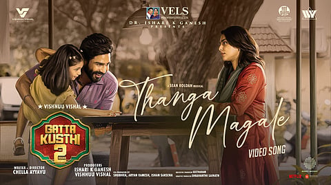 വിഷ്ണു വിശാൽ - ഐശ്വര്യ ലക്ഷ്മി ടീമിന്റെ മെഗാ ബ്ലോക്ക്ബസ്റ്റർ ചിത്രം 'ഗാട്ട ഗുസ്തി 2’; 'തങ്ക മകളേ' വീഡിയോ ഗാനം പുറത്ത് 