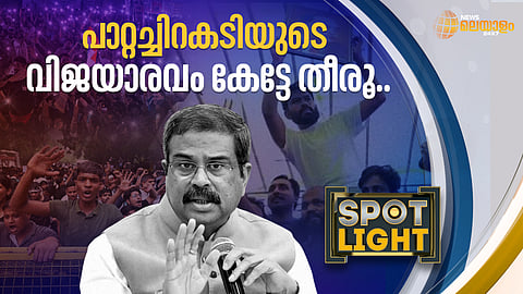 പ്രതിപക്ഷം ഉള്‍പ്പെടെ ജനസമൂഹം ഇരുത്തിച്ചിന്തിക്കേണ്ട ചരിത്രപാഠം കൂടിയാണ് ഈ സമരവിജയം