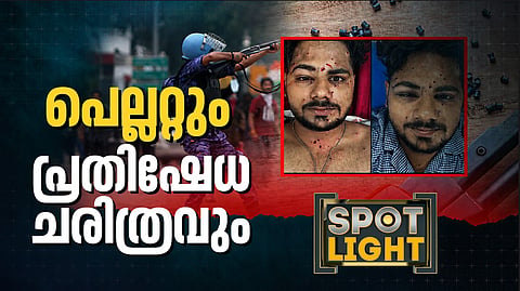 കശ്മീരിലെ സേനയു​ടെ പ്രിയ ആയുധം; പെല്ലറ്റ് ആക്രമണത്തിന്റെ മനുഷ്യവിരുദ്ധ ചരിത്രം