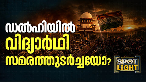 കേന്ദ്ര സര്‍ക്കാര്‍ സിജെപിക്ക് നല്‍കിയത് വാക്കാലുള്ള ഉറപ്പു മാത്രം; വിദ്യാർഥി വേട്ടയാടൽ തുടരുമോ​​​?