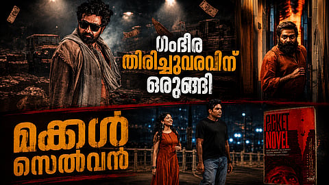 മണിരത്നം, മിഷ്കിൻ, കുമാരരാജ...; ഗംഭീര ലൈനപ്പുമായി വിജയ് സേതുപതി