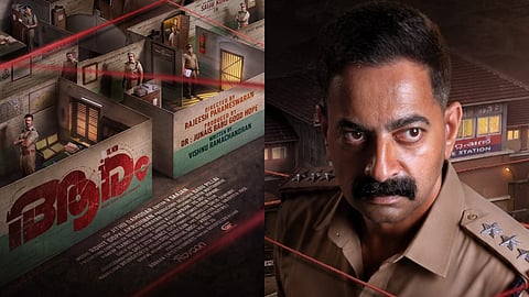 'ആരം' ഫസ്റ്റ് ലുക്ക് പോസ്റ്റർ