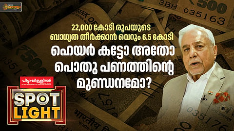 ഹെയര്‍കട്ടോ അതോ  പൊതു പണത്തിന്റെ മുണ്ഡനമോ ?