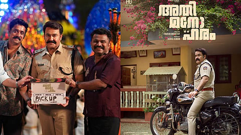 കാക്കിയണിഞ്ഞ് ലൗലജൻ ഉടൻ എത്തും; മോഹൻലാൽ - തരുൺ മൂർത്തി ചിത്രം 'അതിമനോഹരം' ഷൂട്ടിങ് പൂർത്തിയായി